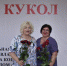 Прекрасный мир авторских кукол - Кисловодский Экспресс