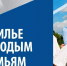 В 2022 году на Ставрополье 1500 семей получат соцвыплату по программе “Молодая семья” - Кисловодская газета