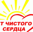 От Чистого сердца - Кисловодская газета