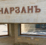 Сульфатный нарзан — самая дефицитная минеральная вода на КМВ - Кисловодский.РУ