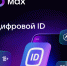 Внимание, стартовала акция «Иди в музей – по MAX ID!» - Музей Дача Шаляпина