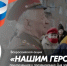 Ко Дню защитника Отечества: Национальный парк «Кисловодский» запускает патриотический флешмоб «Нашим Героям» - Nash-Kislovodsk.Ru
